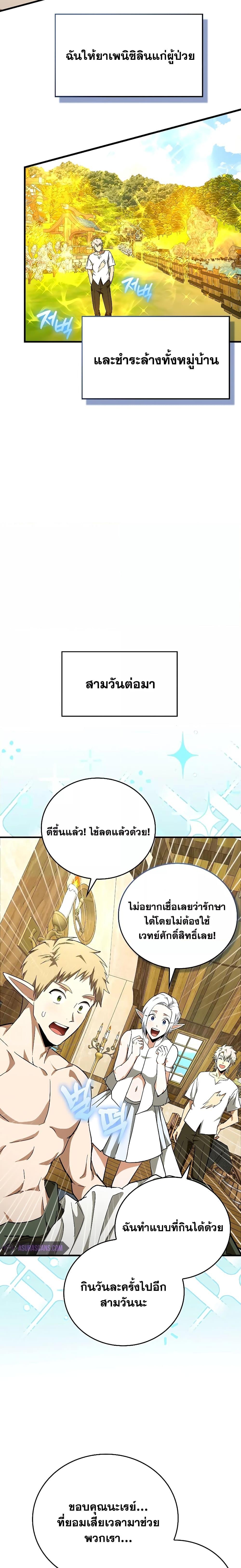 To Hell With Being a Saint, I’m a Doctor ตอนที่ 73 หน้า 15