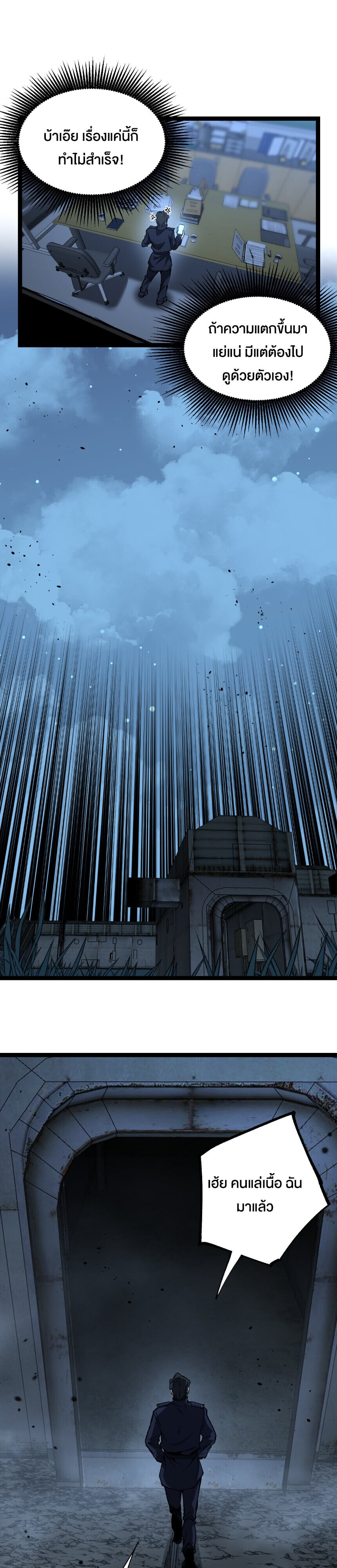 God-level Assassin, I Am the Shadow ตอนที่ 73 15