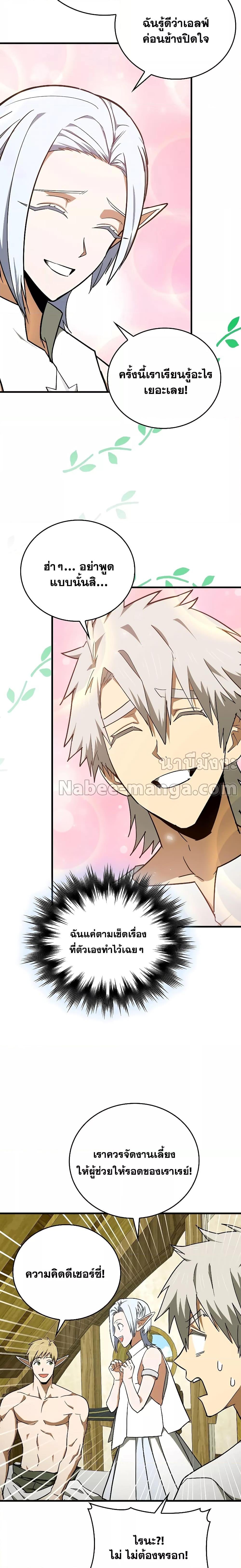 To Hell With Being a Saint, I’m a Doctor ตอนที่ 73 หน้า 16