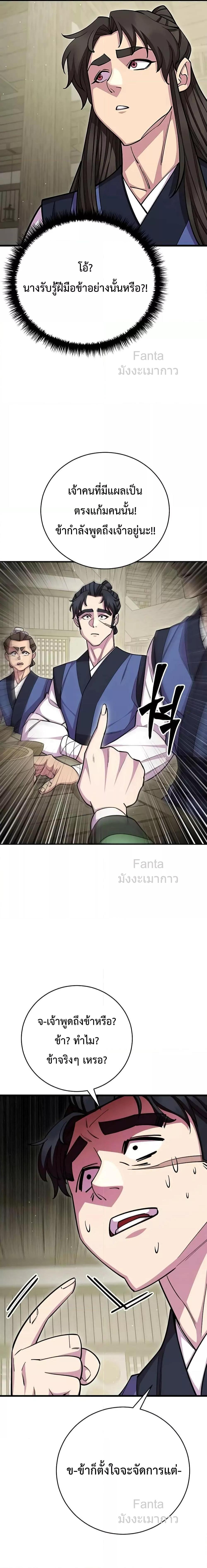 World’s Greatest Senior Disciple ตอนที่ 73 หน้า 16