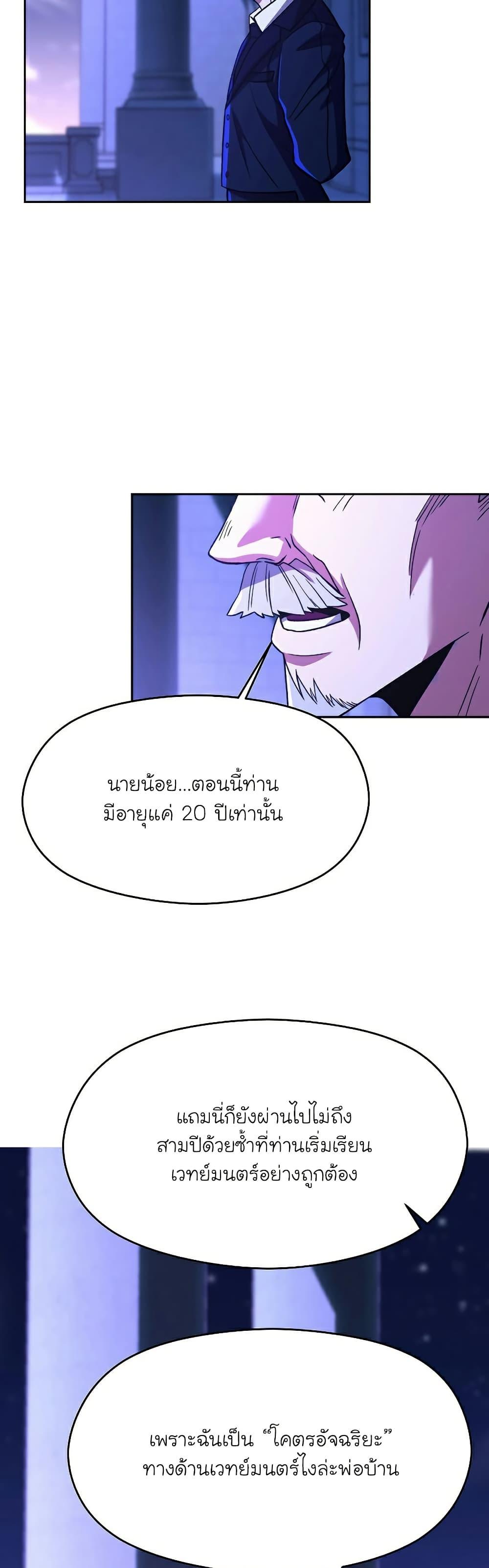 Archmage Transcending Through Regression ตอนที่ 73 หน้า 16