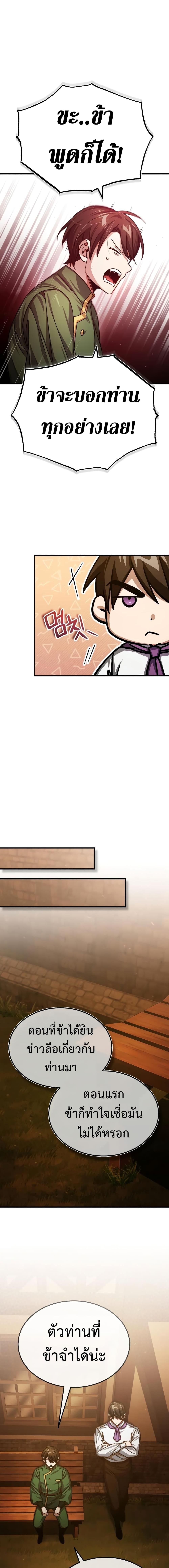 The Heavenly Demon Can’t Live a Normal Life มารสวรรค์จะมีชีวิตธรรมดาไม่ได้หรอก ตอนที่ 73 หน้า 16