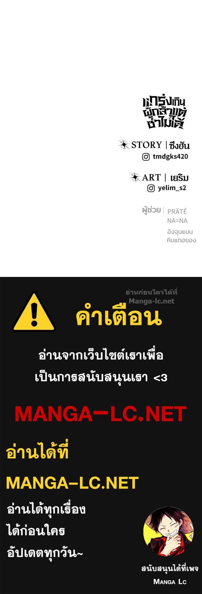 Secretly More Powerful than the Hero ตอนที่ 73 163