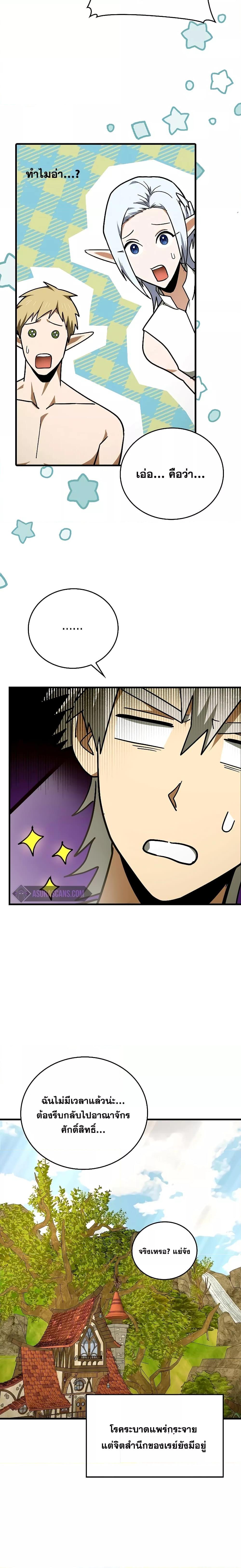 To Hell With Being a Saint, I’m a Doctor ตอนที่ 73 หน้า 17