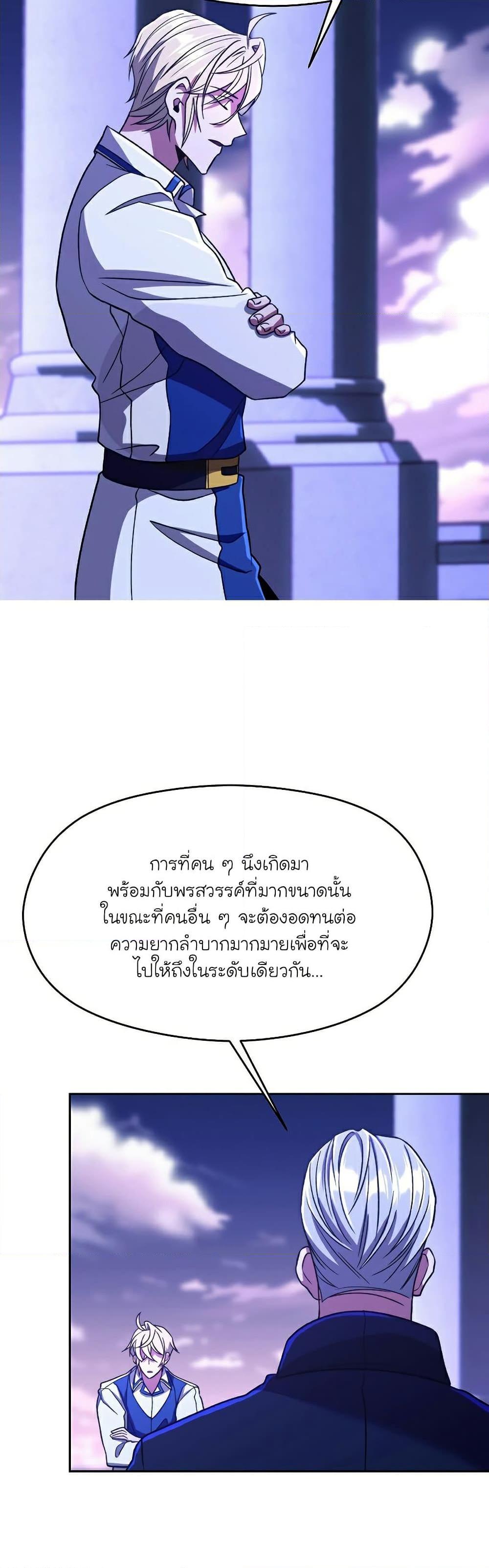 Archmage Transcending Through Regression ตอนที่ 73 หน้า 17