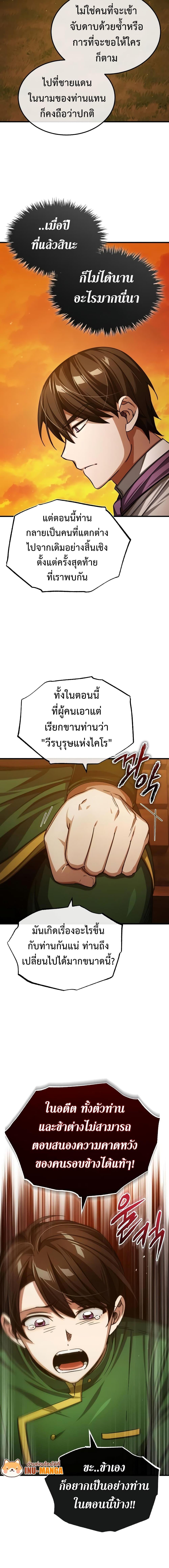 The Heavenly Demon Can’t Live a Normal Life มารสวรรค์จะมีชีวิตธรรมดาไม่ได้หรอก ตอนที่ 73 หน้า 17