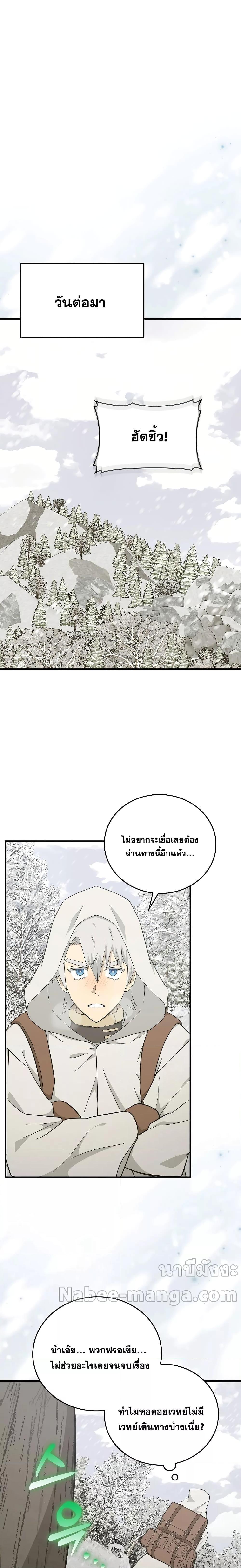 To Hell With Being a Saint, I’m a Doctor ตอนที่ 73 หน้า 18