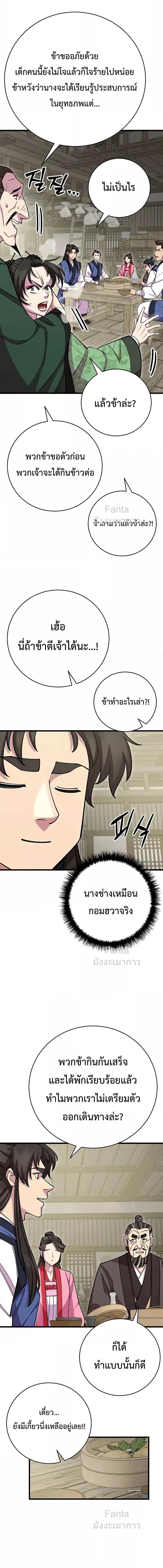 World’s Greatest Senior Disciple ตอนที่ 73 หน้า 18
