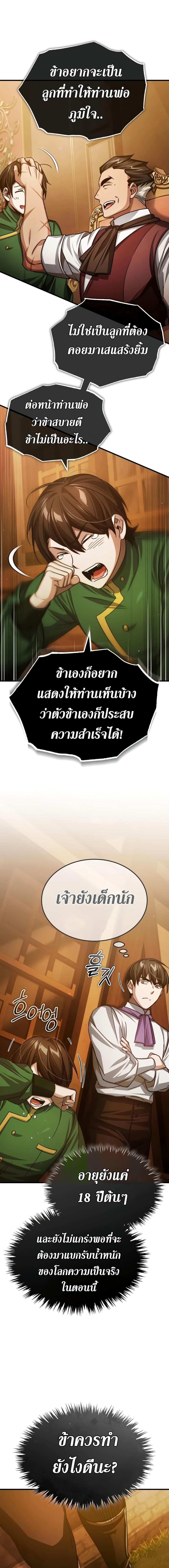 The Heavenly Demon Can’t Live a Normal Life มารสวรรค์จะมีชีวิตธรรมดาไม่ได้หรอก ตอนที่ 73 หน้า 18