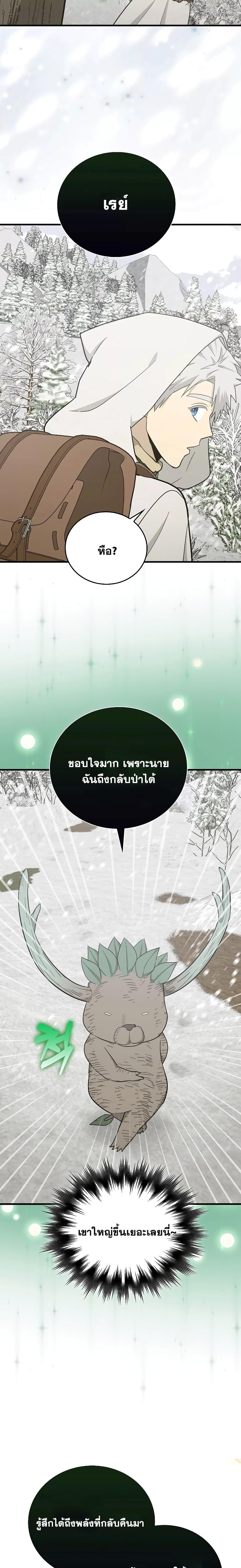 To Hell With Being a Saint, I’m a Doctor ตอนที่ 73 หน้า 19