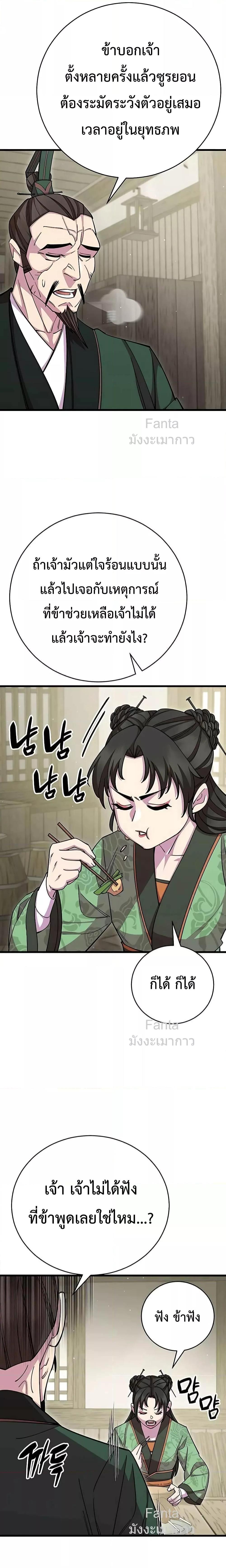 World’s Greatest Senior Disciple ตอนที่ 73 หน้า 19