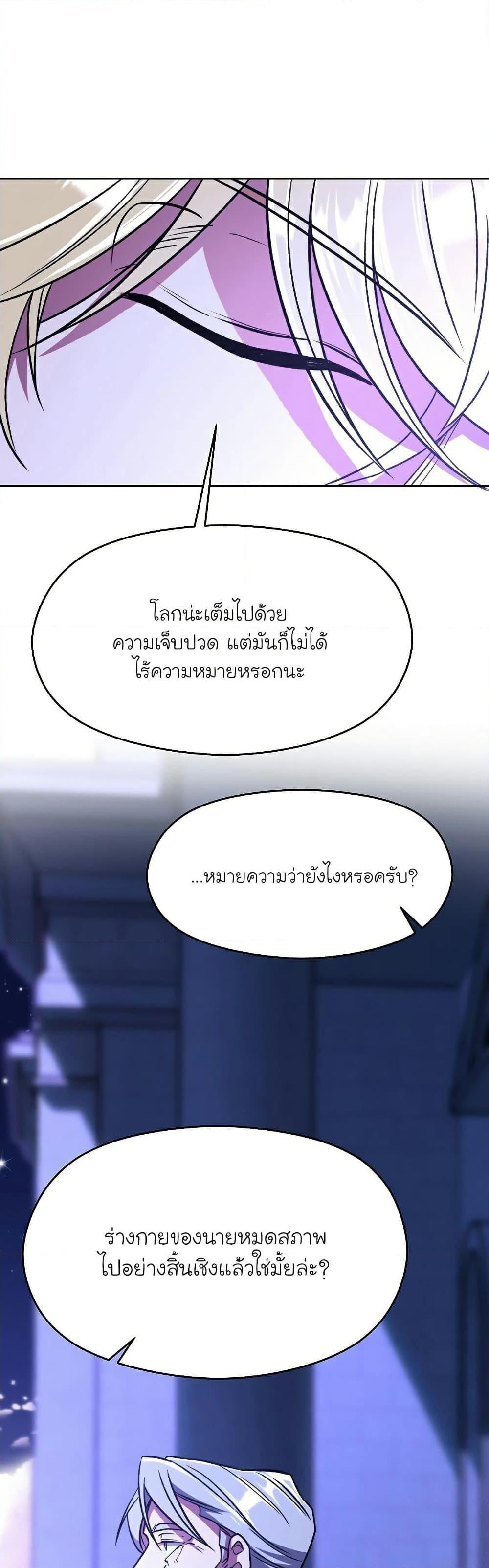Archmage Transcending Through Regression ตอนที่ 73 หน้า 19