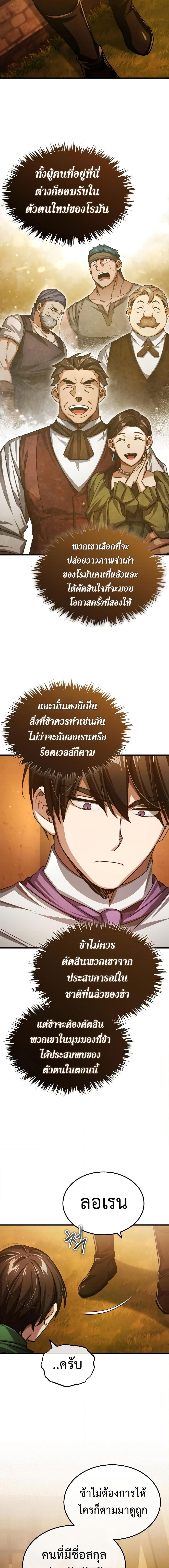 The Heavenly Demon Can’t Live a Normal Life มารสวรรค์จะมีชีวิตธรรมดาไม่ได้หรอก ตอนที่ 73 หน้า 19