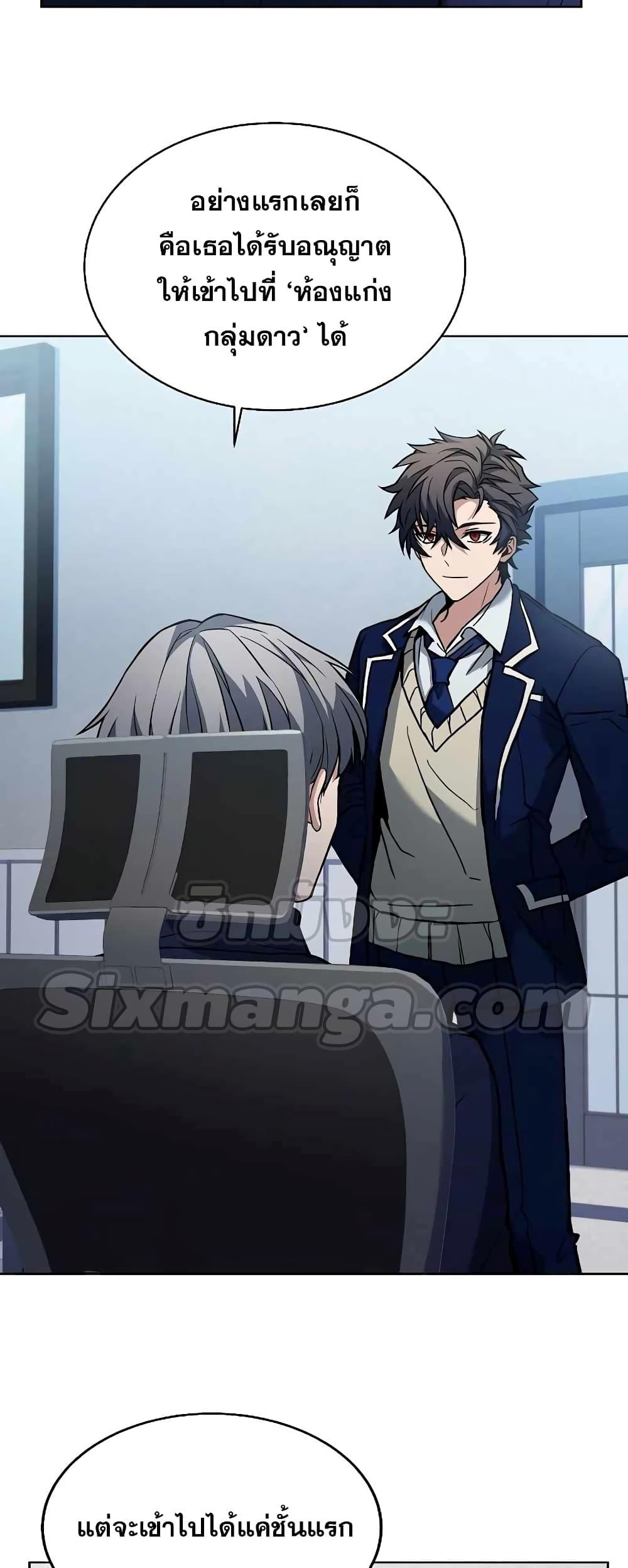 The Constellations Are My Disciples ตอนที่ 7 หน้า 32