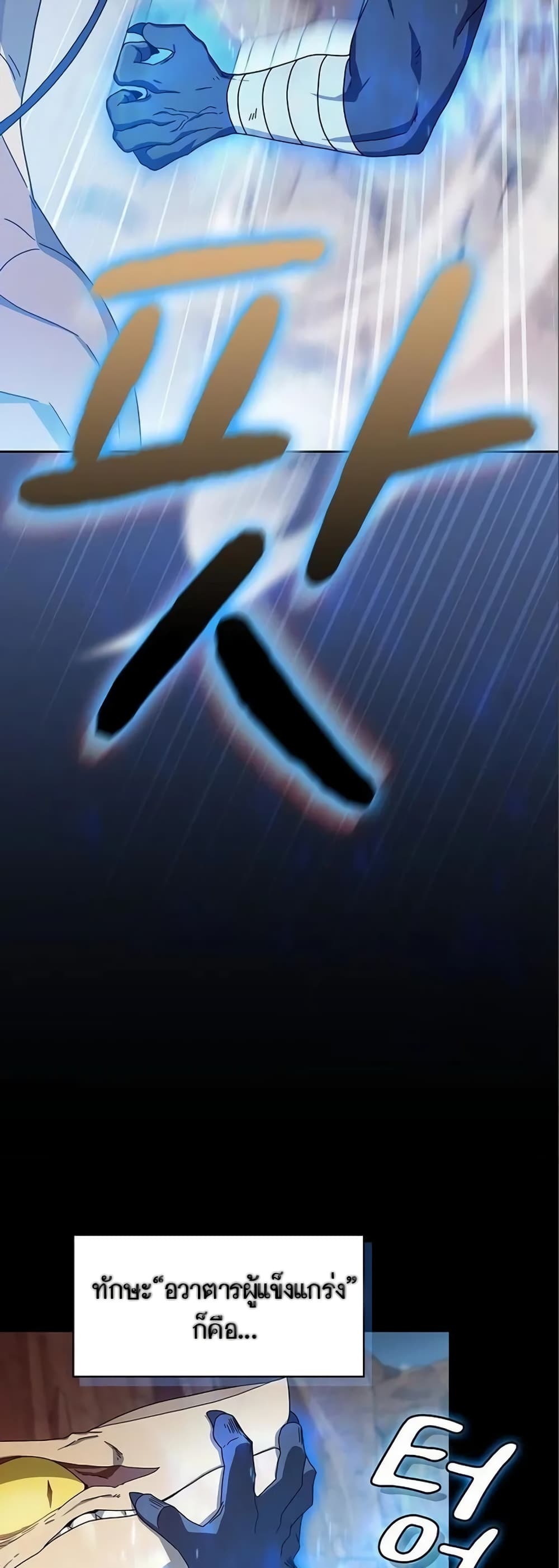 The Nebula’s Civilization ตอนที่ 7 หน้า 32