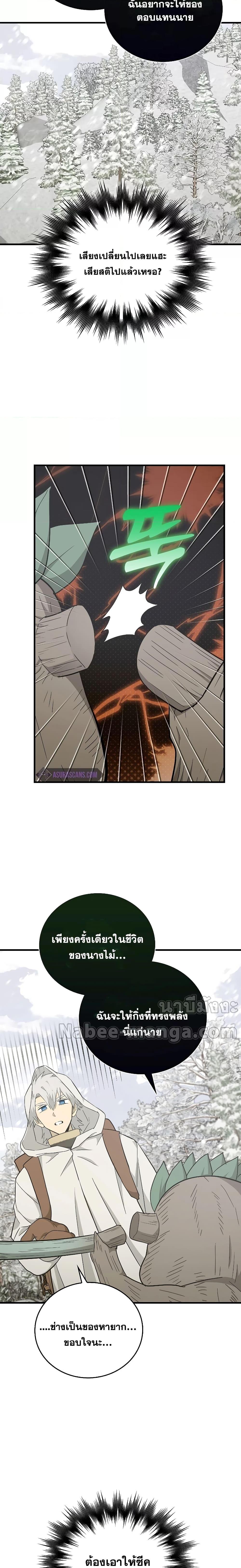 To Hell With Being a Saint, I’m a Doctor ตอนที่ 73 หน้า 20