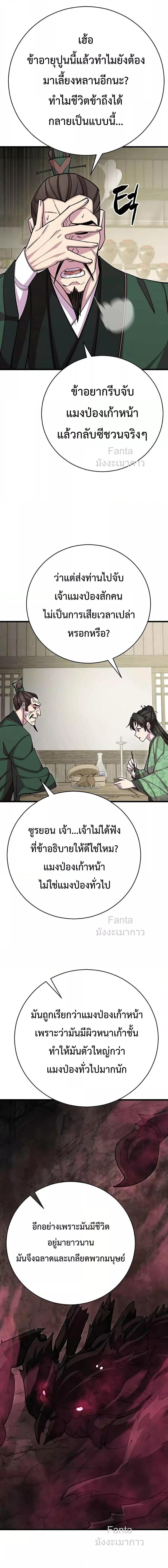 World’s Greatest Senior Disciple ตอนที่ 73 หน้า 20