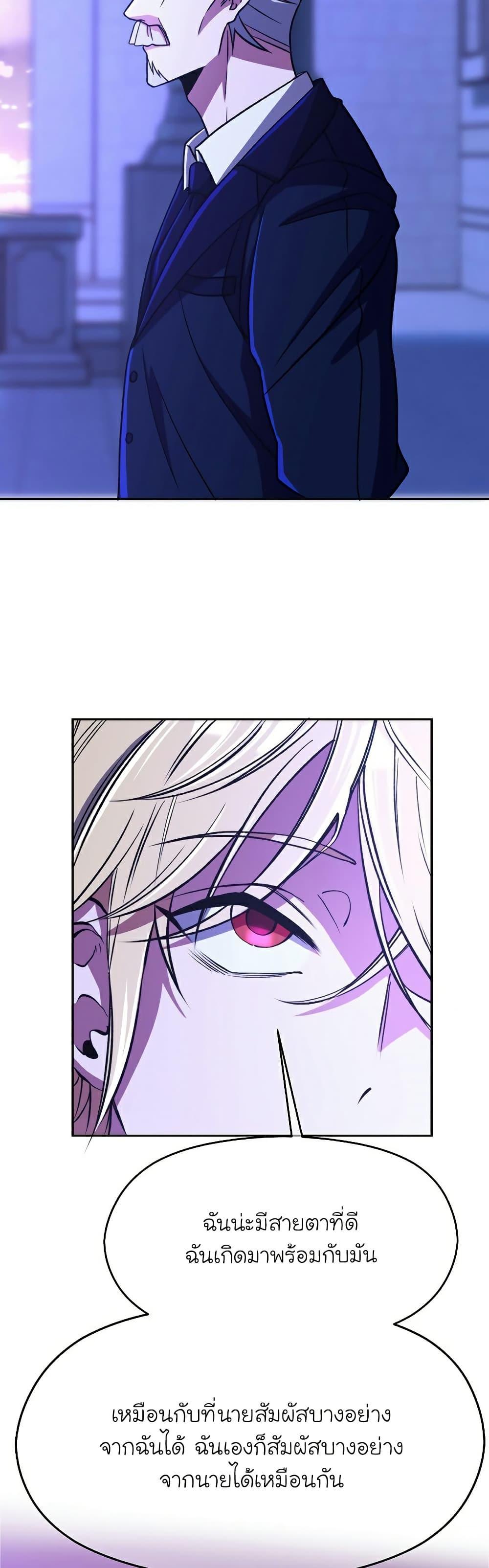 Archmage Transcending Through Regression ตอนที่ 73 หน้า 20