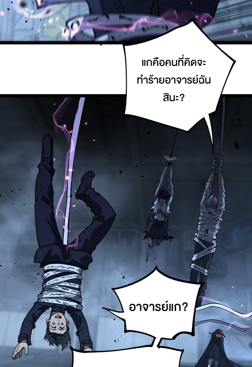 God-level Assassin, I Am the Shadow ตอนที่ 73 20