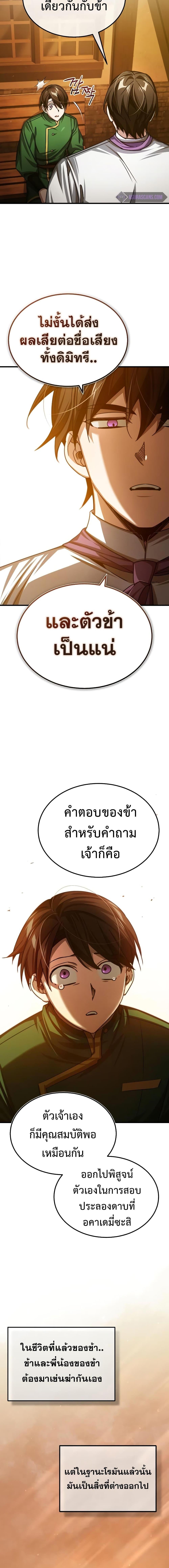 The Heavenly Demon Can’t Live a Normal Life มารสวรรค์จะมีชีวิตธรรมดาไม่ได้หรอก ตอนที่ 73 หน้า 20