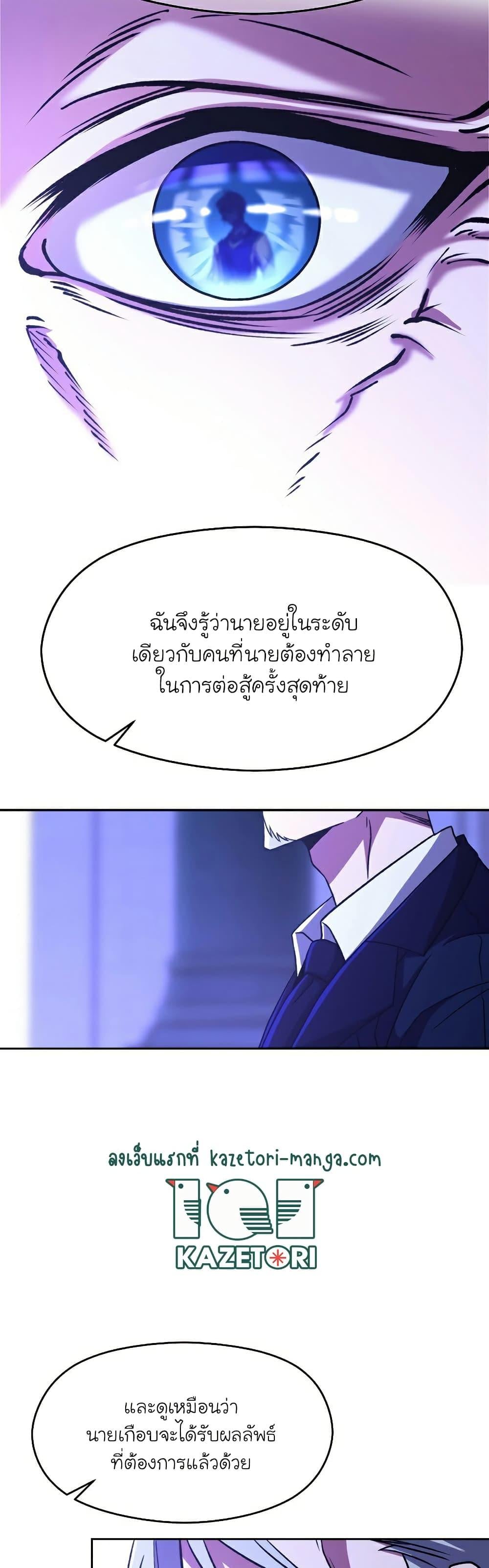 Archmage Transcending Through Regression ตอนที่ 73 หน้า 21
