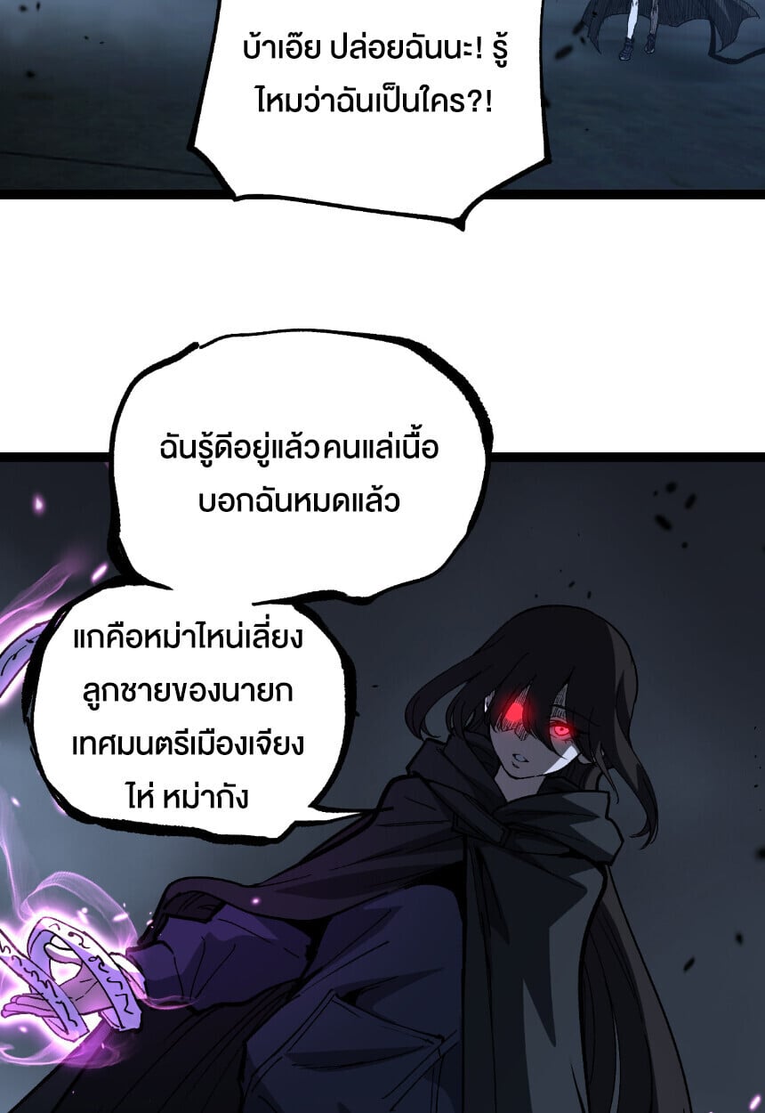 God-level Assassin, I Am the Shadow ตอนที่ 73 21