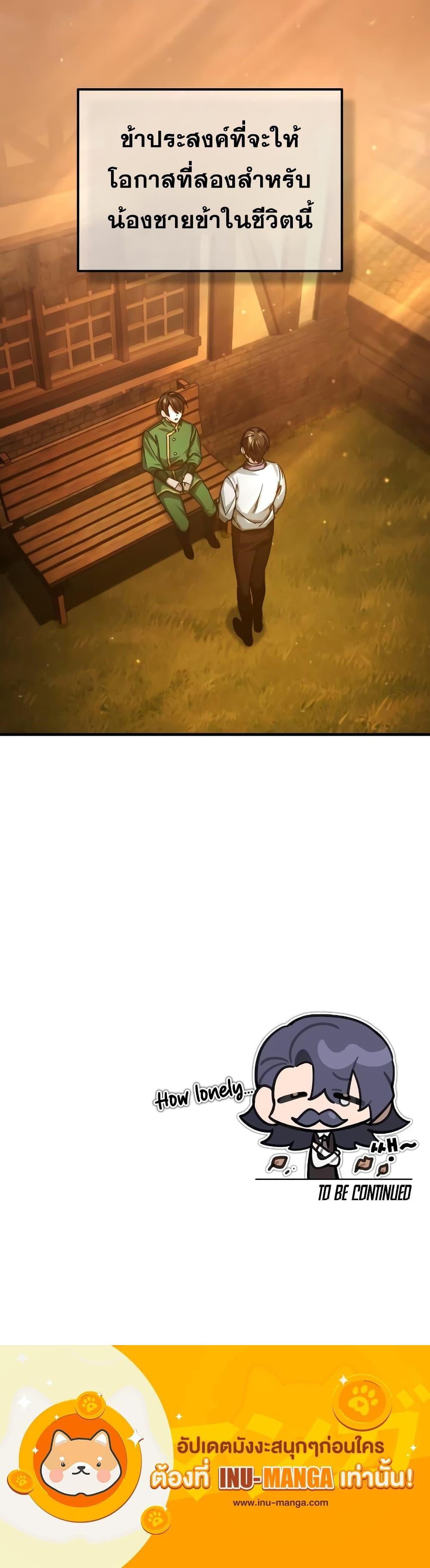 The Heavenly Demon Can’t Live a Normal Life มารสวรรค์จะมีชีวิตธรรมดาไม่ได้หรอก ตอนที่ 73 หน้า 21
