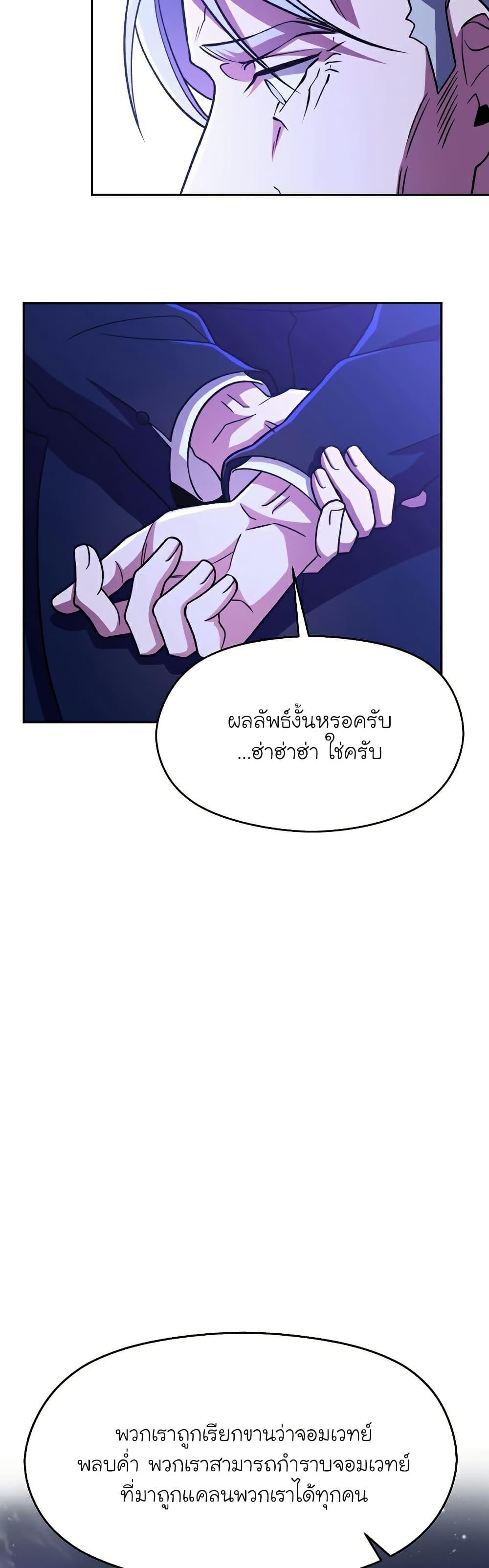 Archmage Transcending Through Regression ตอนที่ 73 หน้า 22