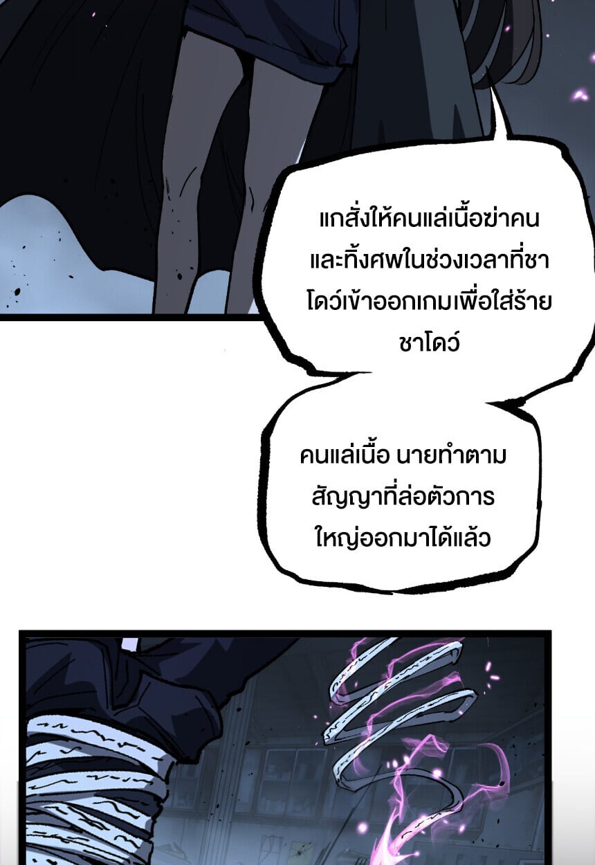 God-level Assassin, I Am the Shadow ตอนที่ 73 22