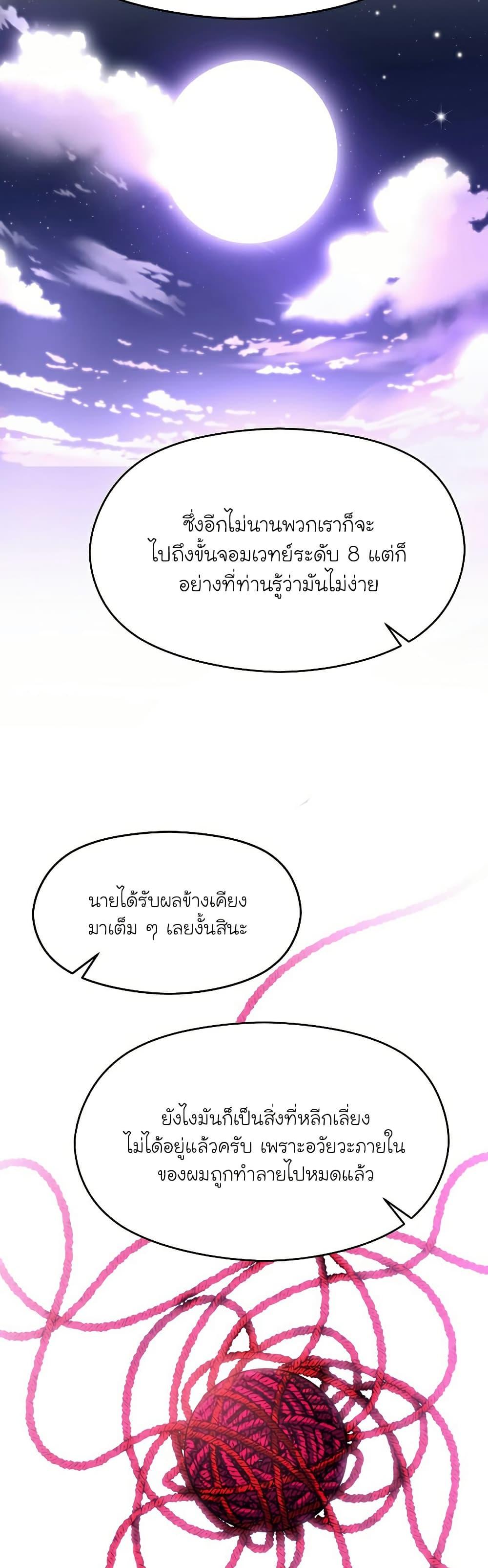Archmage Transcending Through Regression ตอนที่ 73 หน้า 23