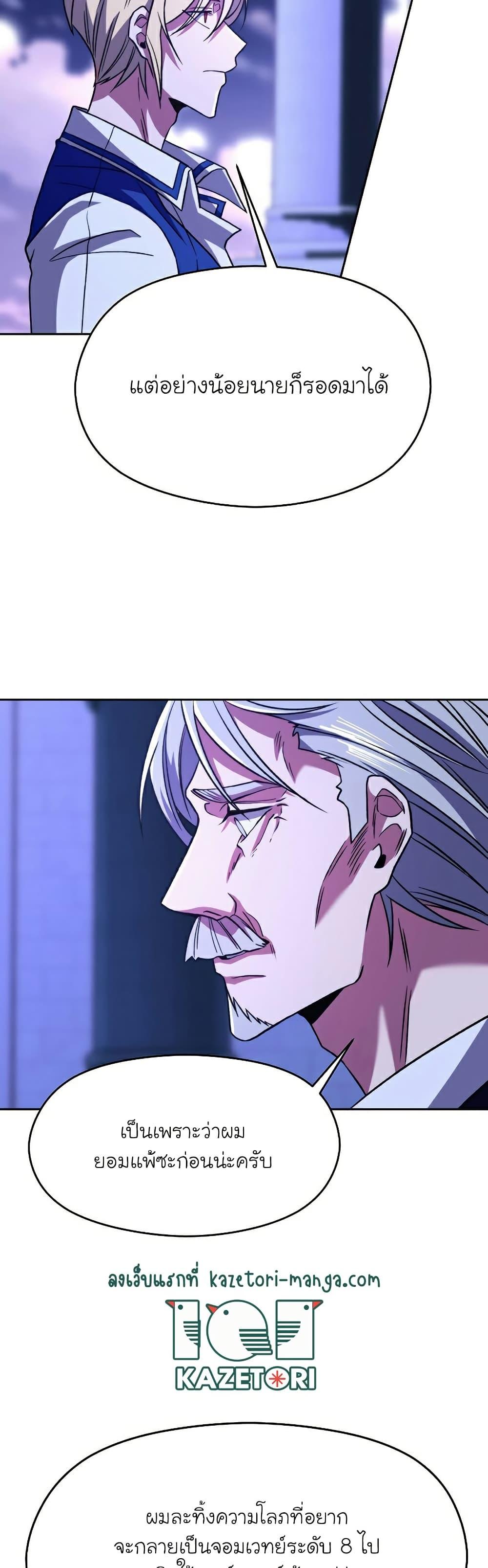 Archmage Transcending Through Regression ตอนที่ 73 หน้า 25