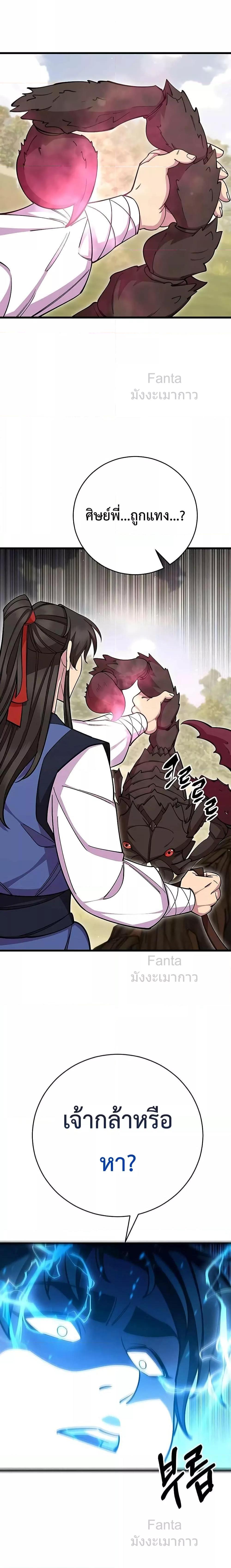 World’s Greatest Senior Disciple ตอนที่ 73 หน้า 25