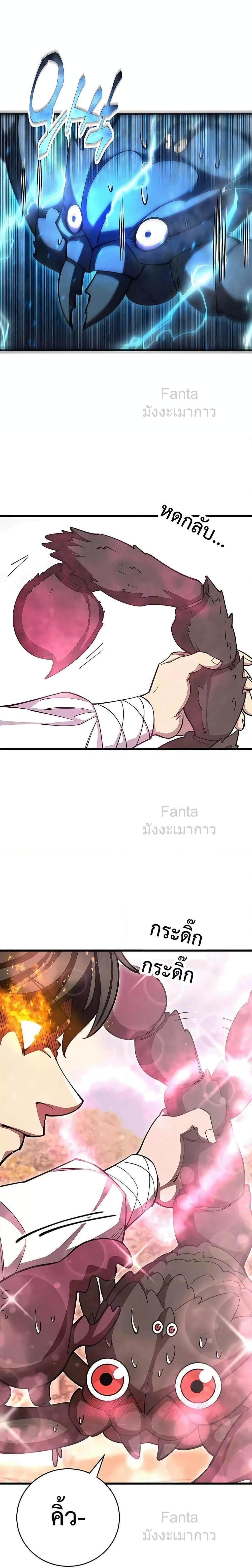 World’s Greatest Senior Disciple ตอนที่ 73 หน้า 26