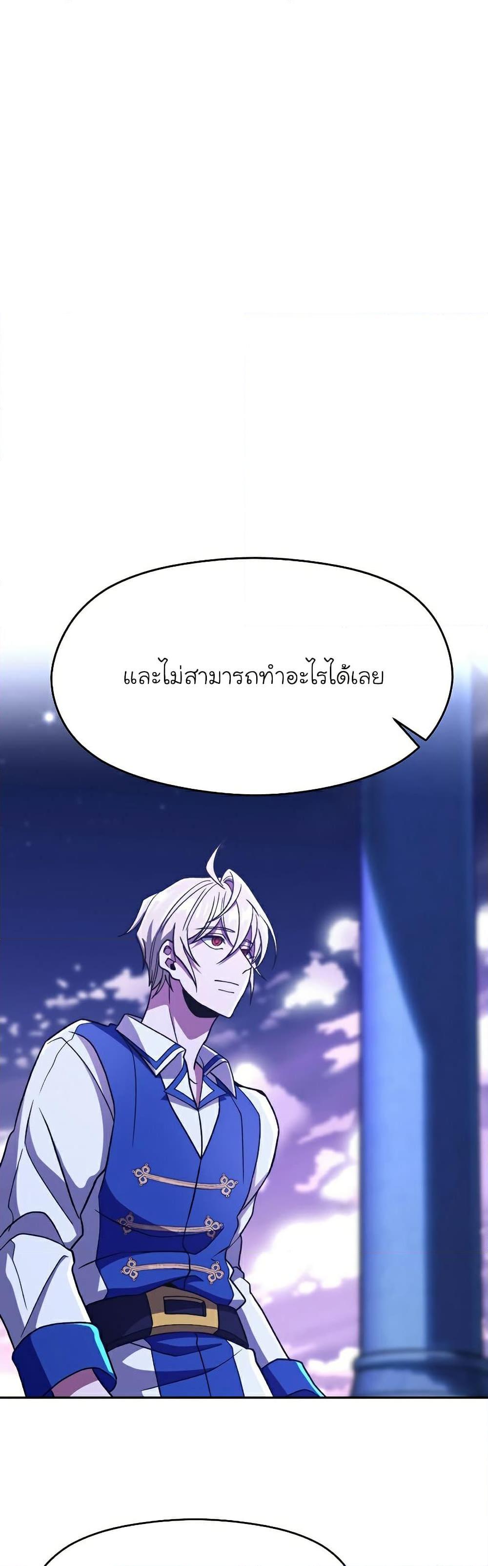 Archmage Transcending Through Regression ตอนที่ 73 หน้า 27