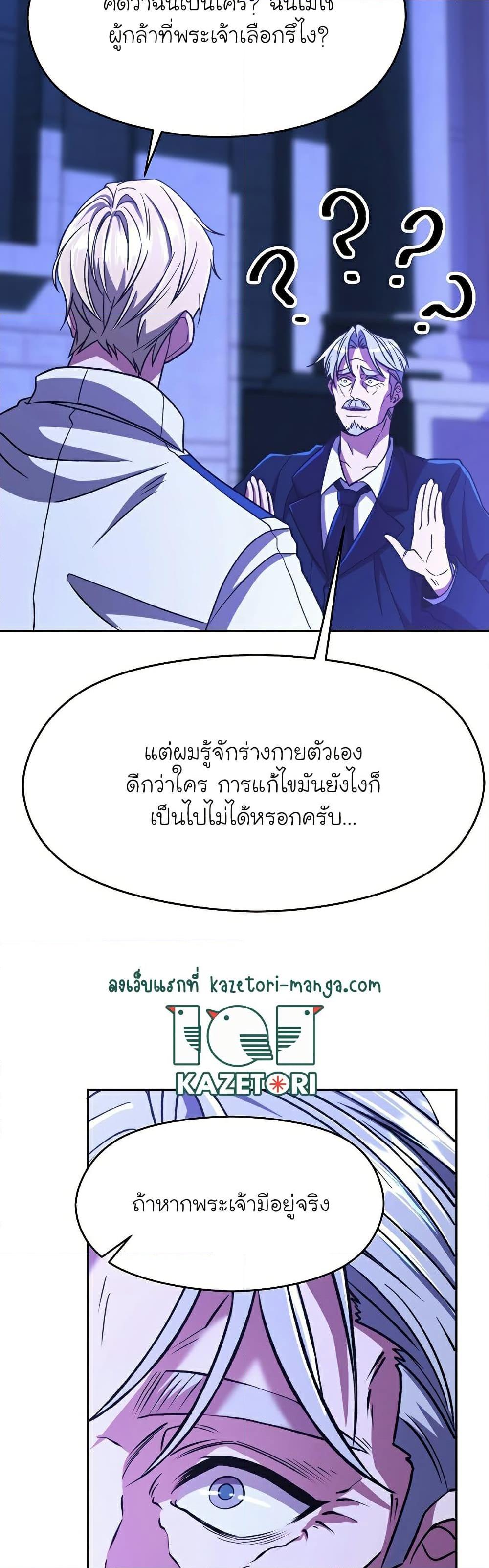 Archmage Transcending Through Regression ตอนที่ 73 หน้า 29