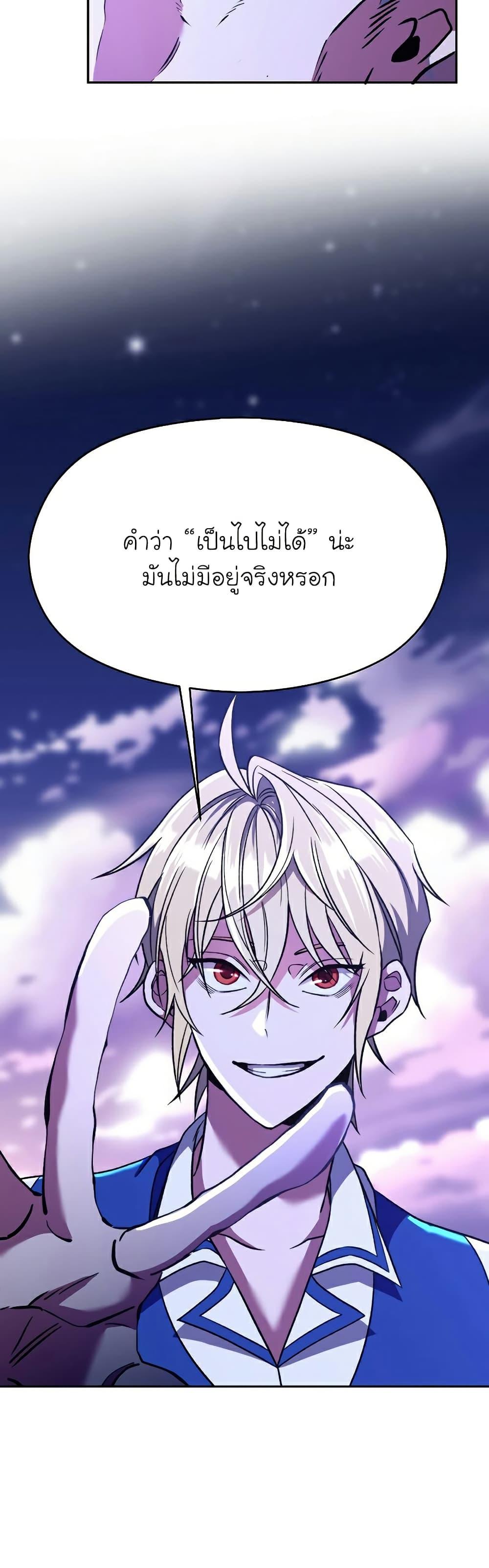 Archmage Transcending Through Regression ตอนที่ 73 หน้า 30