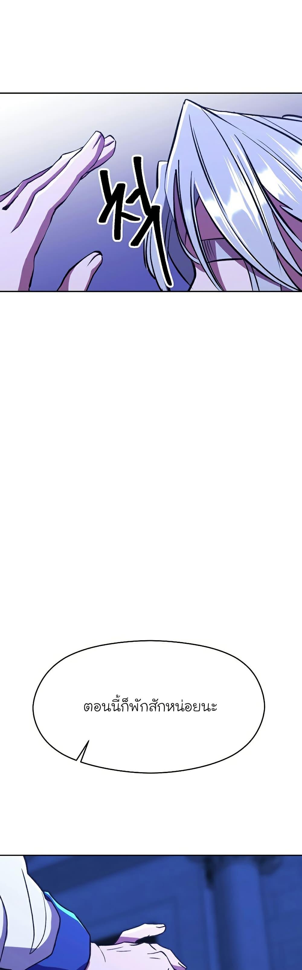 Archmage Transcending Through Regression ตอนที่ 73 หน้า 31