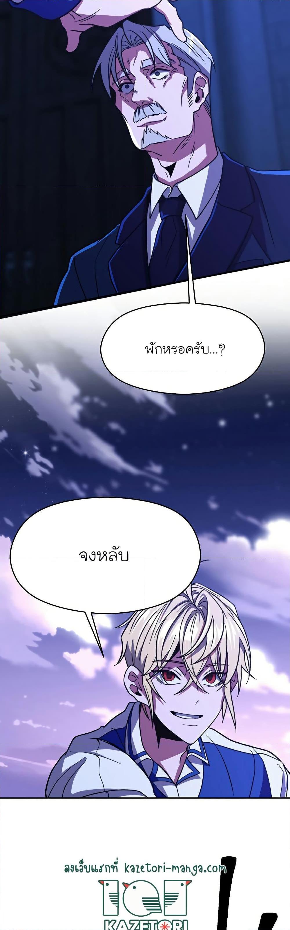 Archmage Transcending Through Regression ตอนที่ 73 หน้า 32