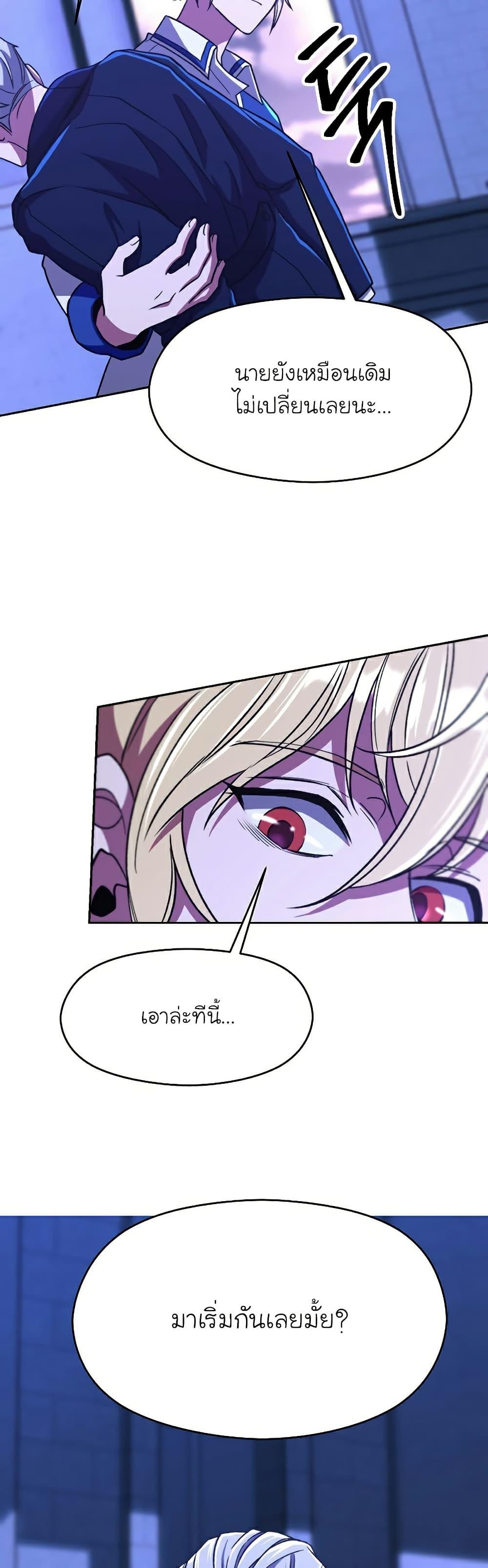 Archmage Transcending Through Regression ตอนที่ 73 หน้า 34