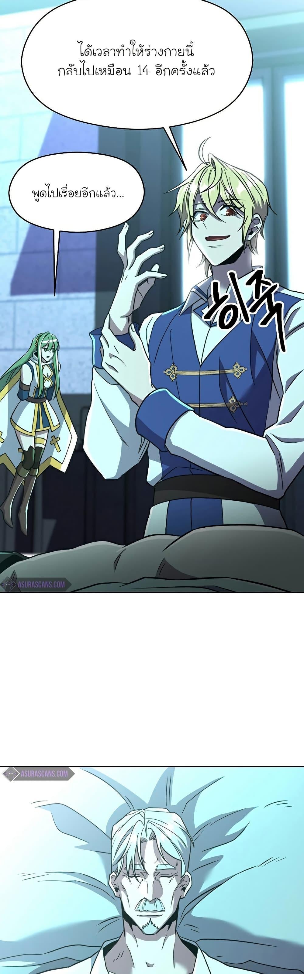 Archmage Transcending Through Regression ตอนที่ 73 หน้า 37