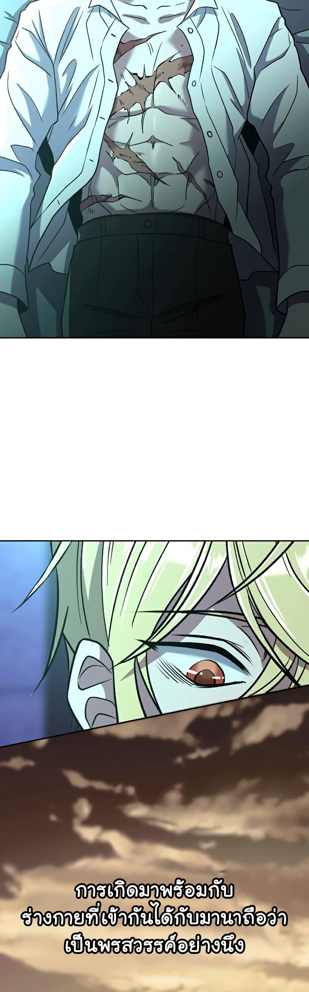 Archmage Transcending Through Regression ตอนที่ 73 หน้า 38