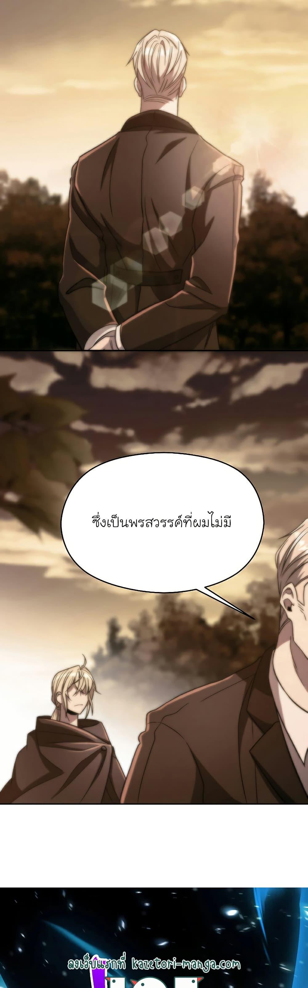 Archmage Transcending Through Regression ตอนที่ 73 หน้า 39