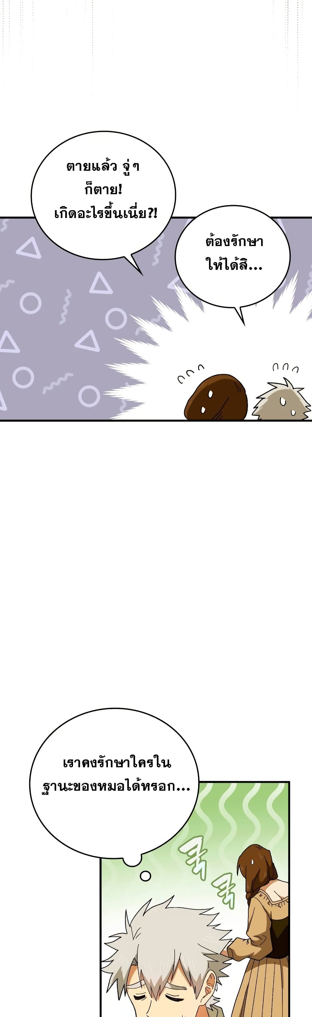 To Hell With Being a Saint, I’m a Doctor ตอนที่ 7 หน้า 34