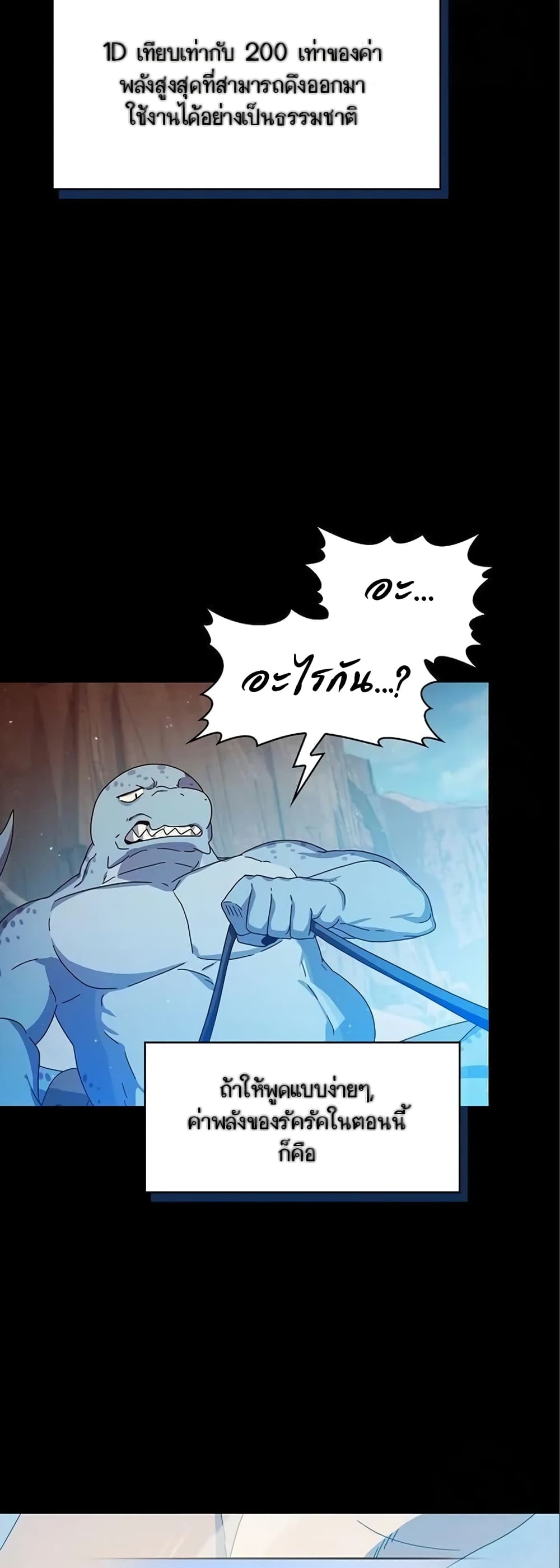 The Nebula’s Civilization ตอนที่ 7 หน้า 34