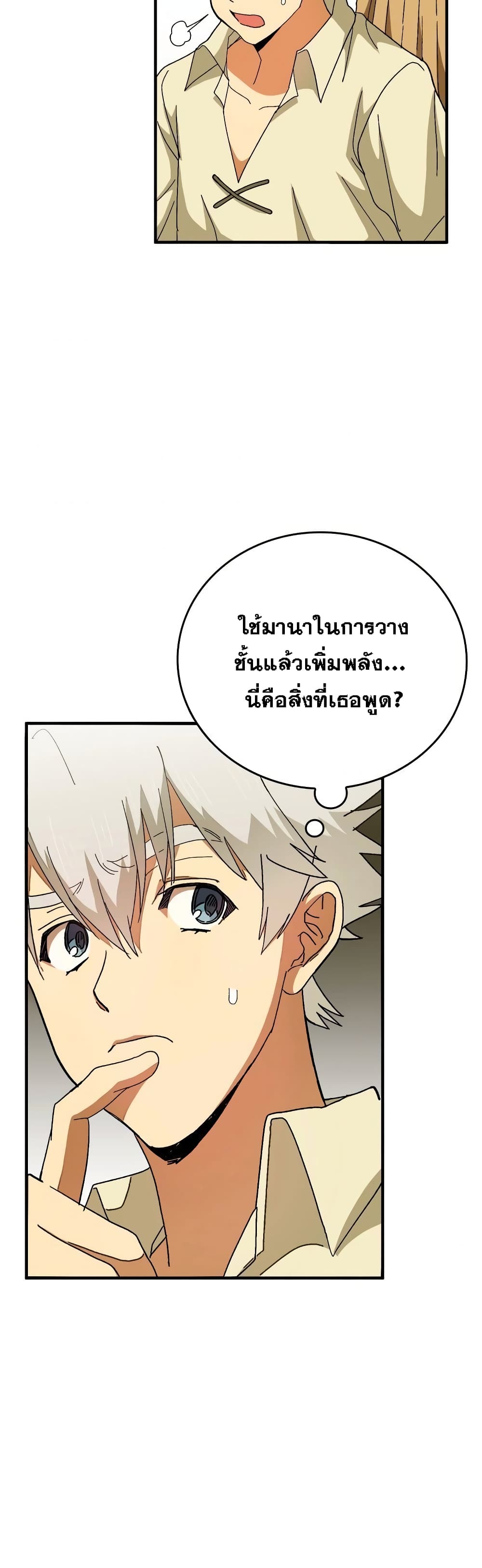 To Hell With Being a Saint, I’m a Doctor ตอนที่ 7 หน้า 35