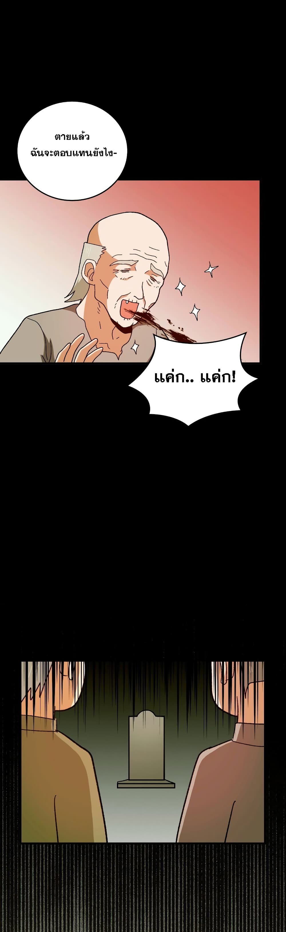 To Hell With Being a Saint, I’m a Doctor ตอนที่ 7 หน้า 38