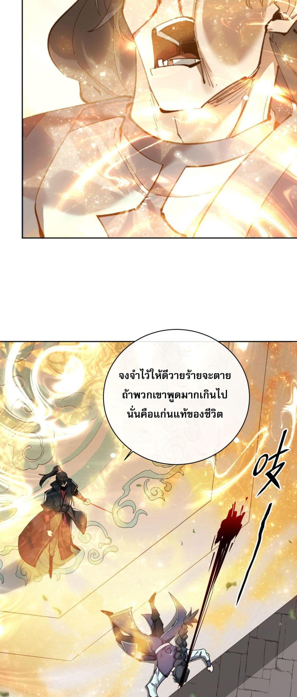 Devious Son Of Heaven ตอนที่ 7 39