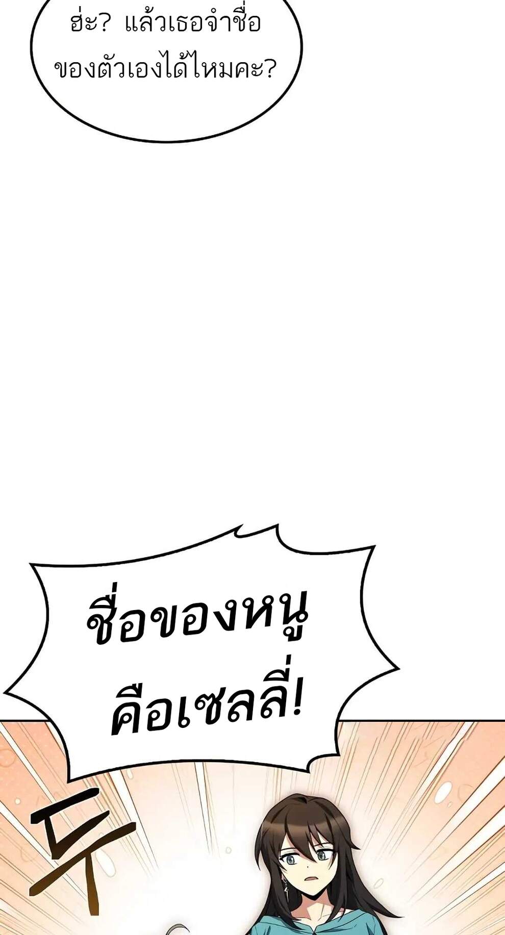 A Wizard’s Restaurant ตอนที่ 74 หน้า 4