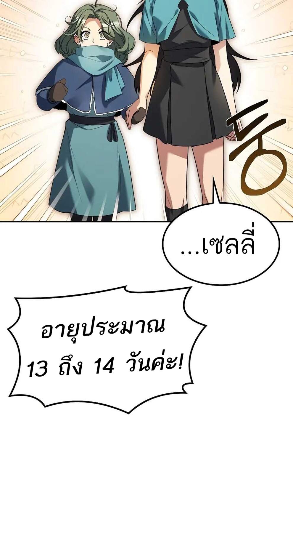 A Wizard’s Restaurant ตอนที่ 74 หน้า 5