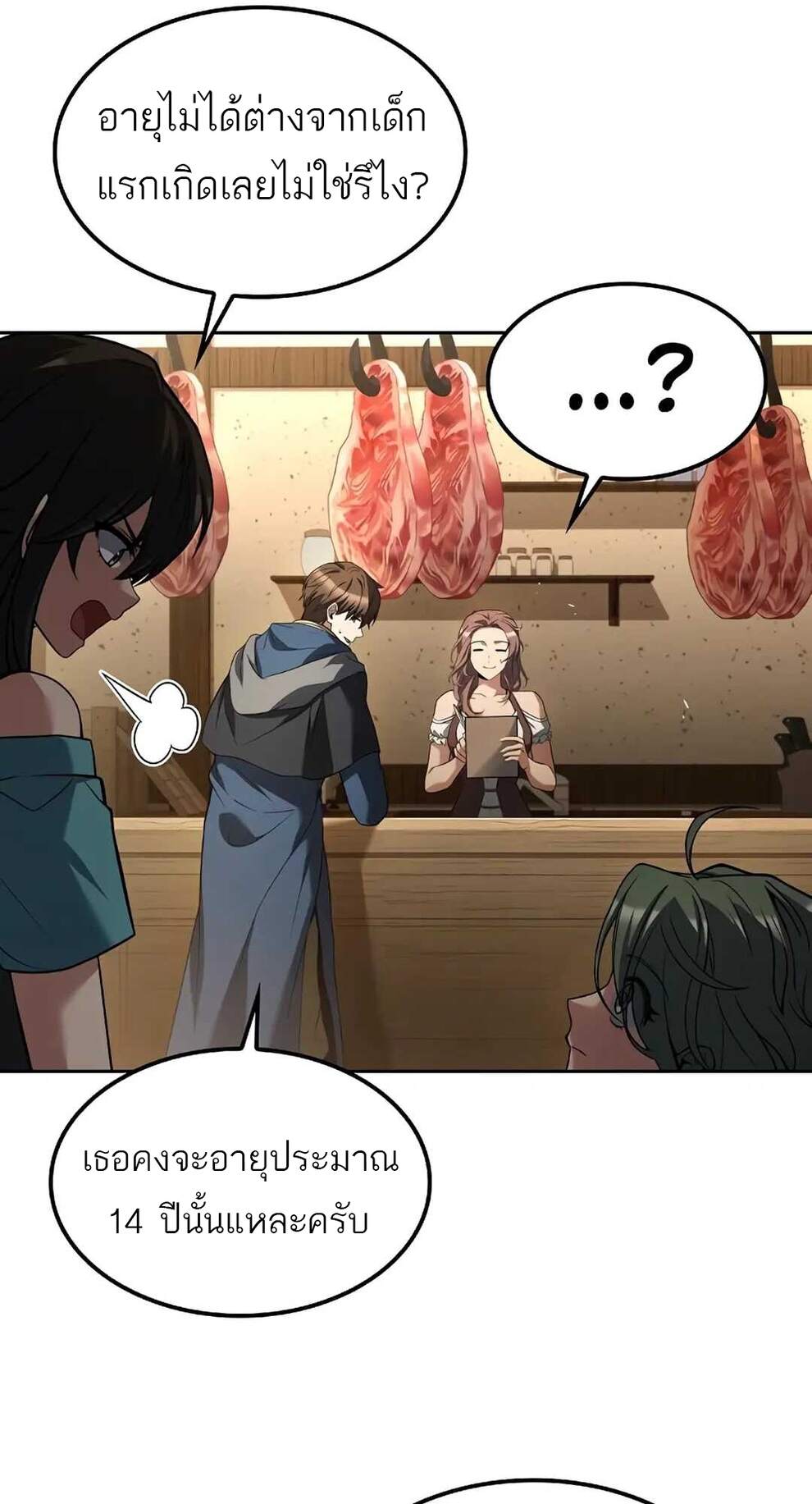 A Wizard’s Restaurant ตอนที่ 74 หน้า 6